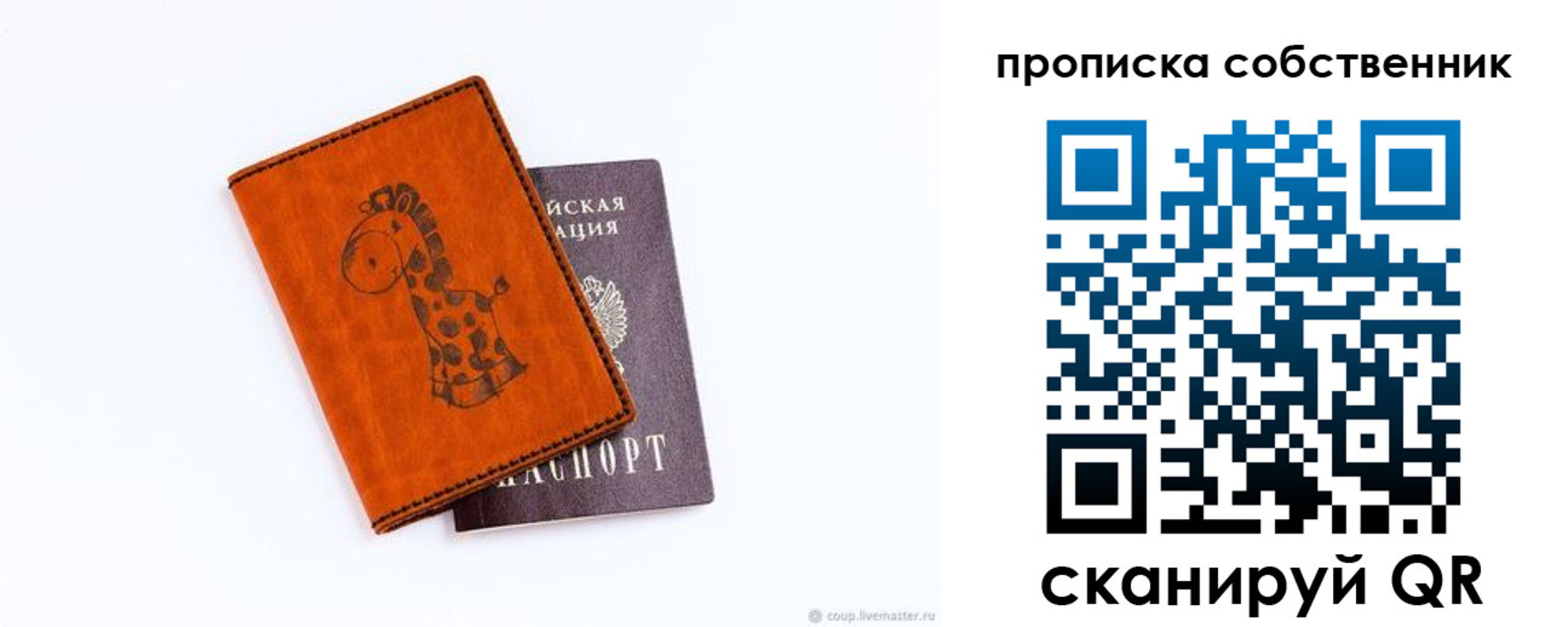 временная регистрация для всех в Скопине