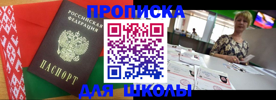прописка для работы в Скопине