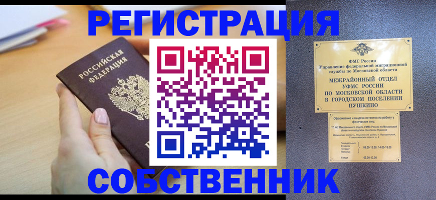 прописка штамп в Скопине