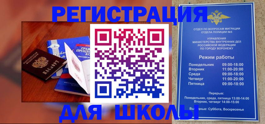 прописка для работы в Скопине