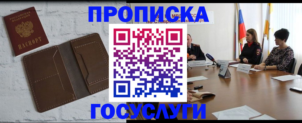 прописка законно в Скопине